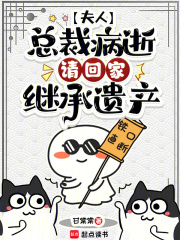 夫人,总裁病逝,请回家继承遗产