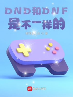 游戏入侵:我是阿拉德勇士